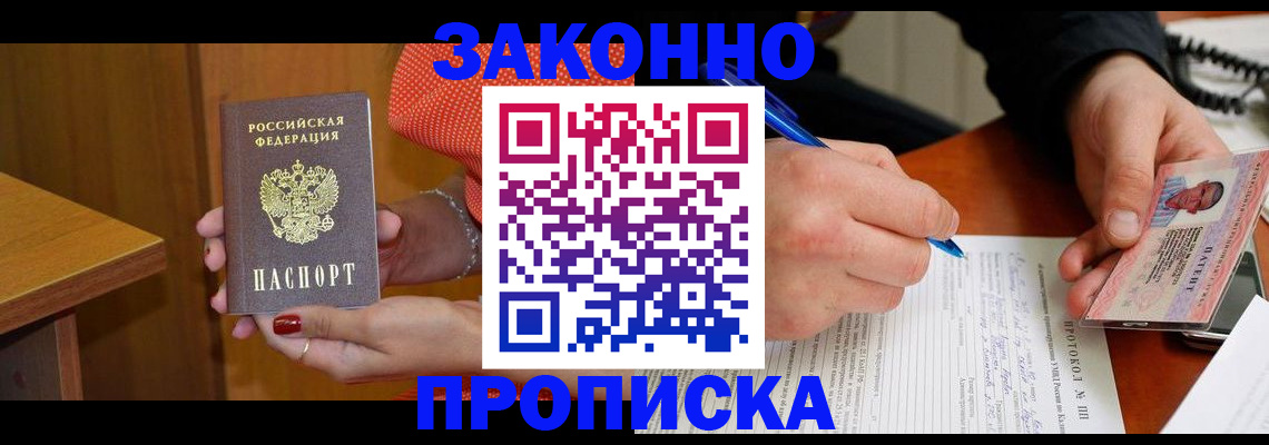 прописка для работы в Сольцах